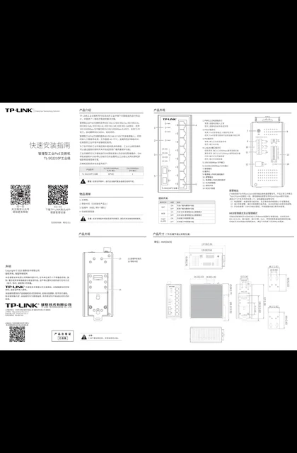 TP-LINK TL-SG2210P工业级 V3.3